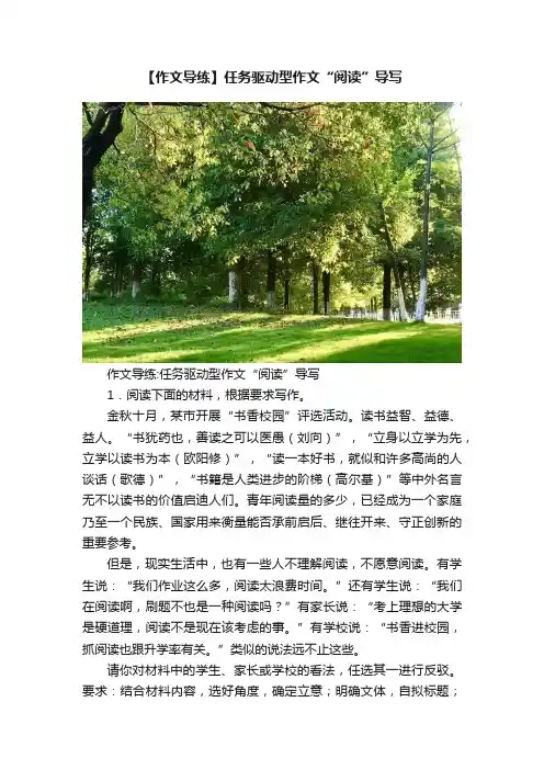 【作文导练】任务驱动型作文“阅读”导写