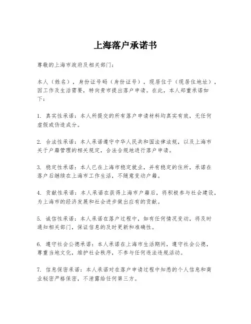 上海落户承诺书