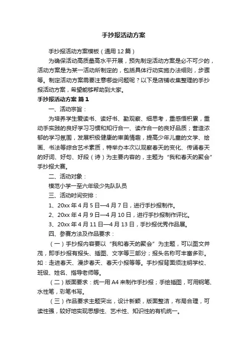 手抄报活动方案
