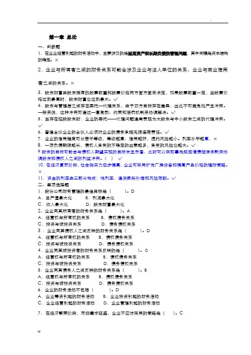 15大类财务管理练习题(答案及总复习讨论稿)