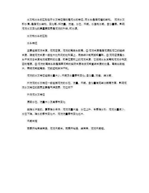 水文和水系的区别