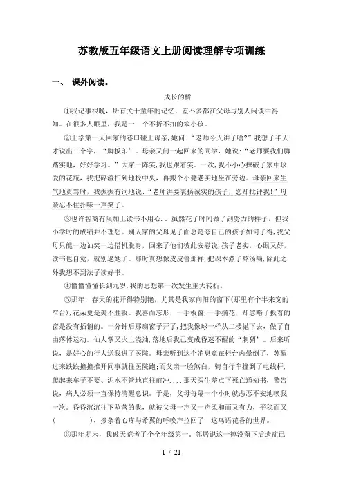 苏教版五年级语文上册阅读理解专项训练