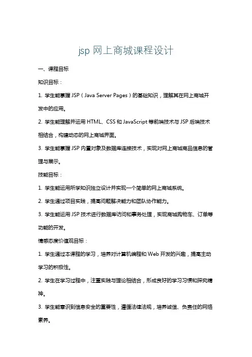 jsp网上商城课程设计