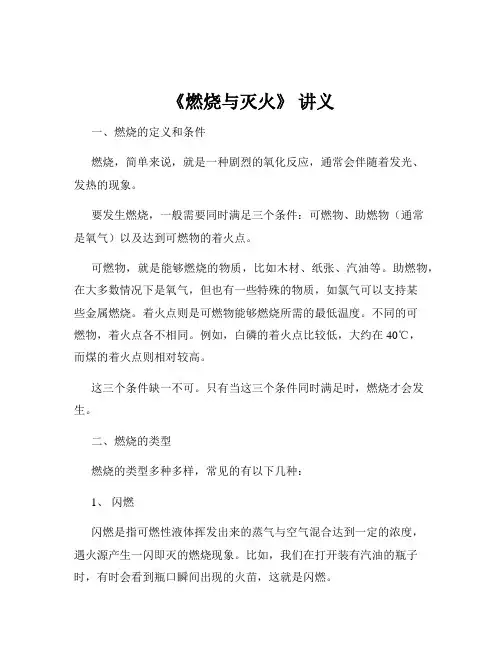 《燃烧与灭火》 讲义