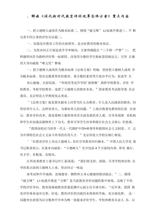 解读《深化新时代教育评价改革总体方案》重点内容