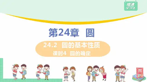 沪科版九年级下册数学 课时4  圆的确定 教学PPT课件