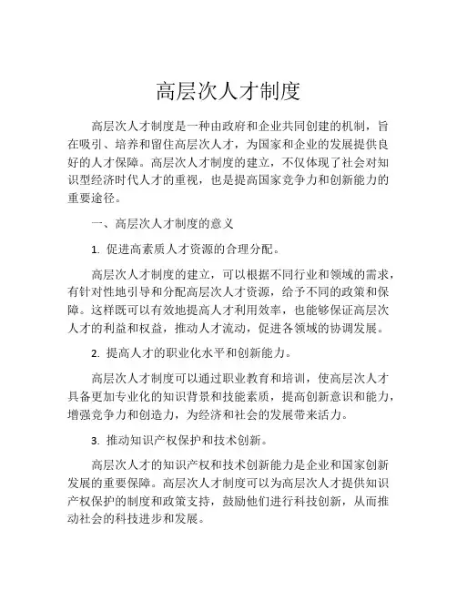 高层次人才制度