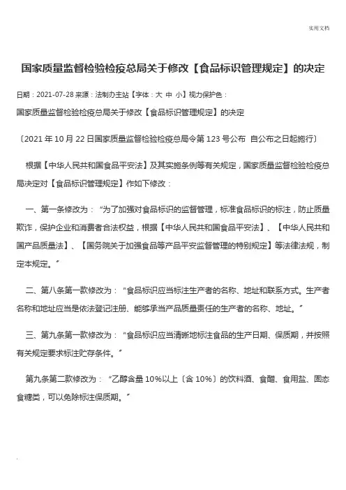 食品标识管理规定(新版)