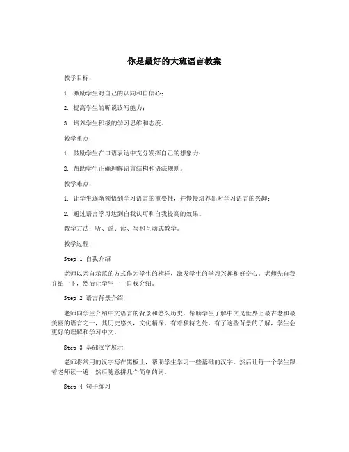 你是最好的大班语言教案