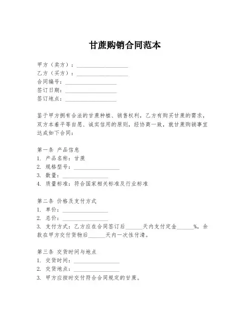 甘蔗购销合同范本