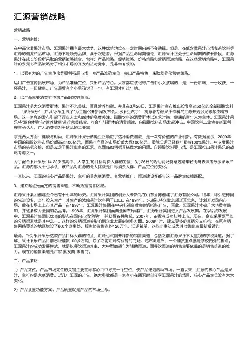 汇源营销战略