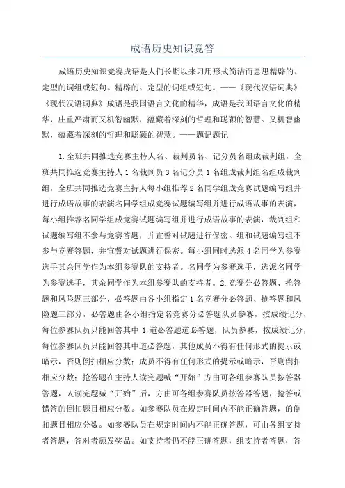 成语历史知识竞答