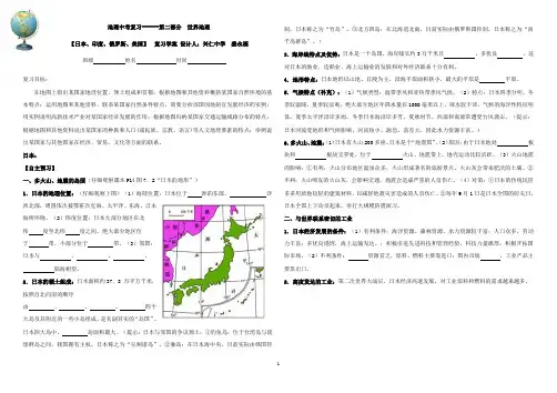 地理中考复习学案--世界地理 【日本、印度、俄罗斯、美国】  复习学案