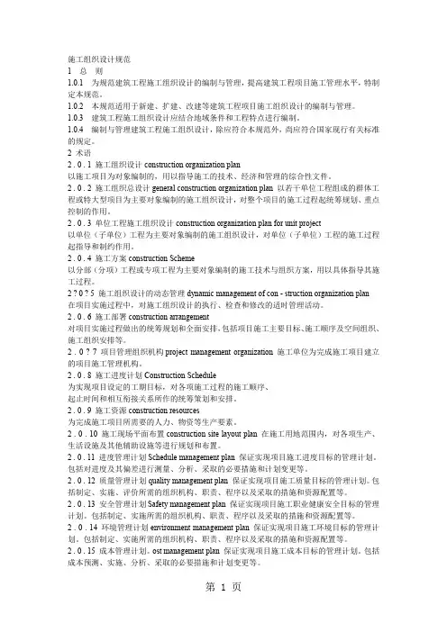 施工组织设计规范精品文档16页