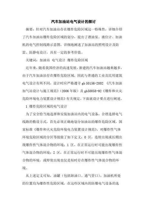 汽车加油站电气设计论文