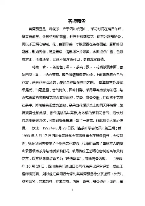 碧潭飘雪