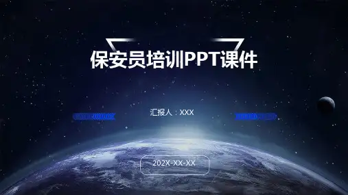 保安员培训ppt课件