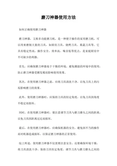 磨刀神器使用方法