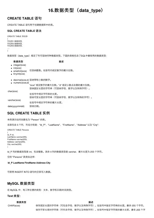 16.数据类型（data_type）
