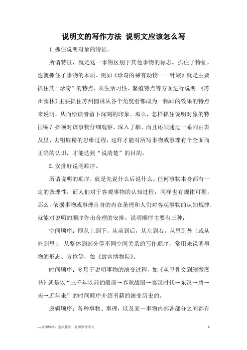 说明文的写作方法 说明文应该怎么写