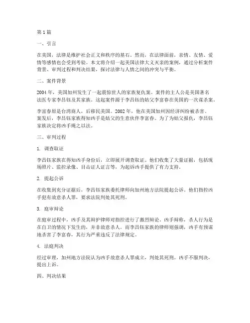 美国法律大义灭亲案例(3篇)