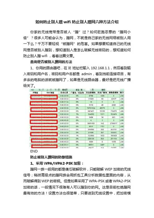 如何防止别人蹭wifi?防止别人蹭网六种方法介绍