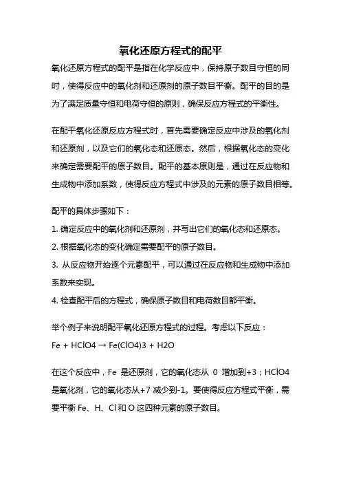 氧化还原方程式的配平