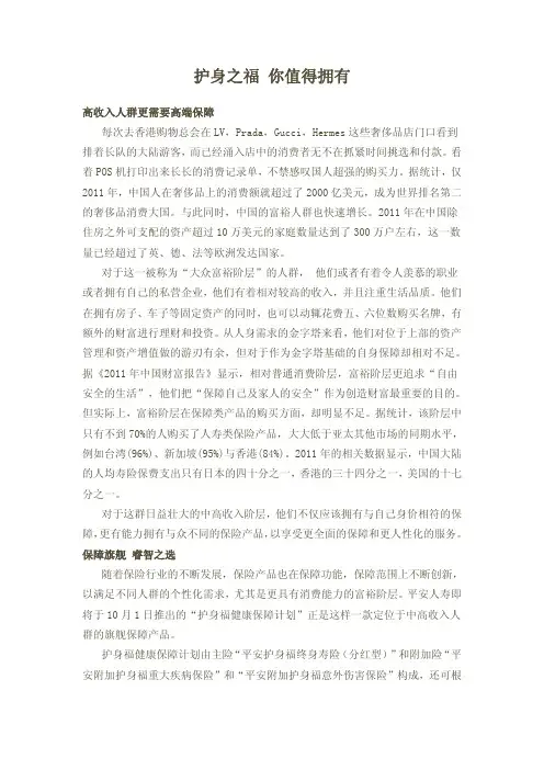 平安护身福健康医疗保险