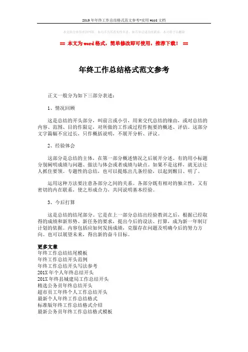 2019年年终工作总结格式范文参考-实用word文档 (2页)