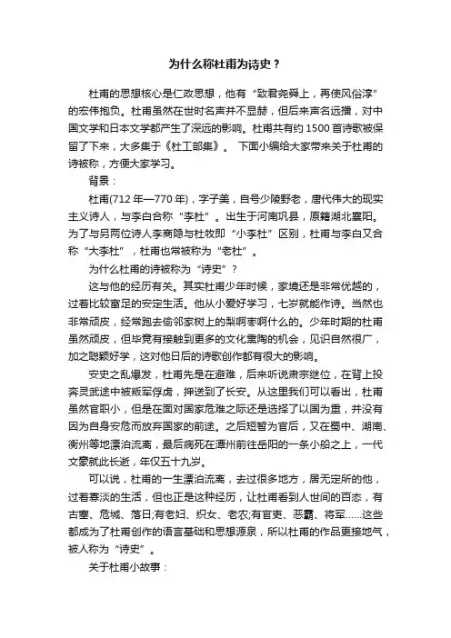 为什么称杜甫为诗史？