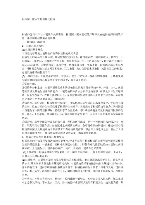 柑桔园土肥水管理