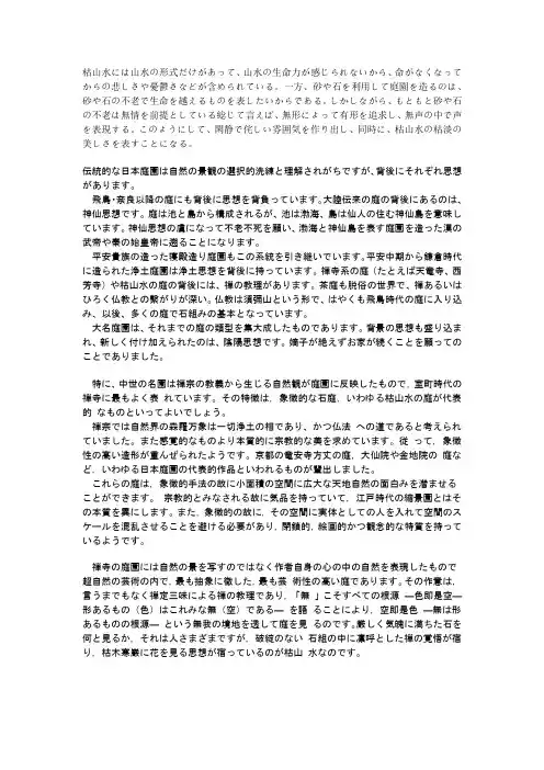 关于日本的枯山水