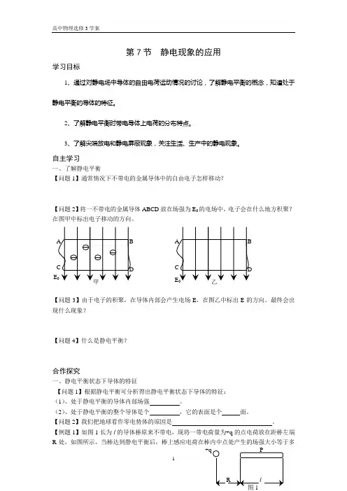 必修3.1-7静电现象的应用