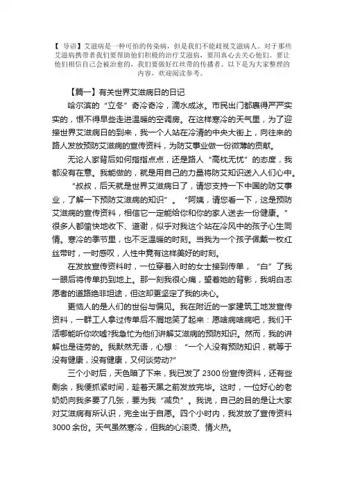 有关世界艾滋病日的日记五篇