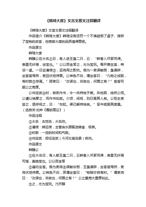 《韩琦大度》文言文原文注释翻译