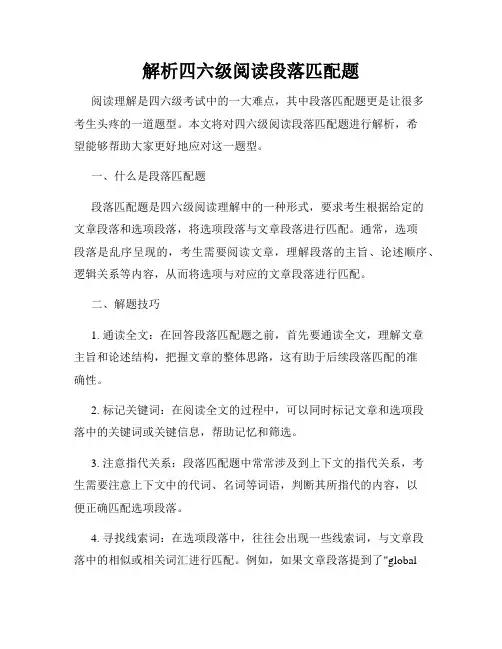 解析四六级阅读段落匹配题
