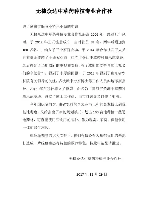 无棣众达中草药种植专业合作社