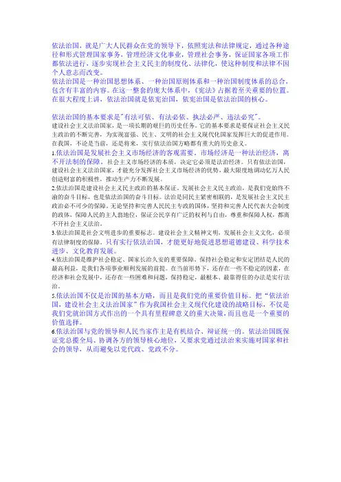 依法治国的理解