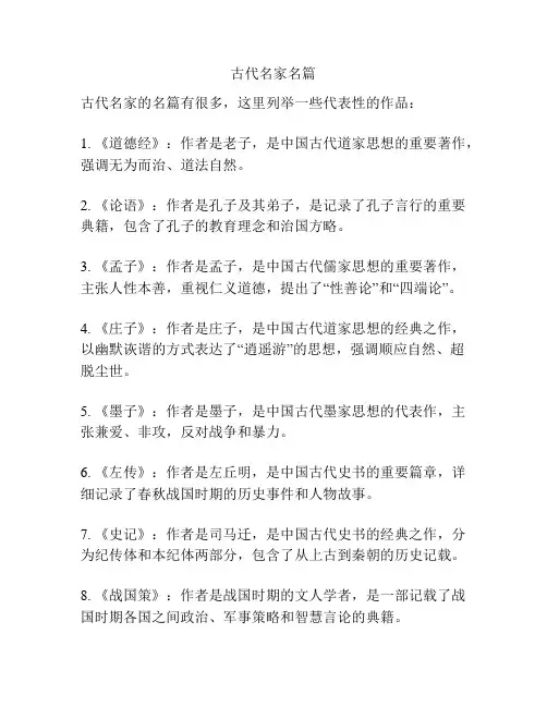 古代名家名篇