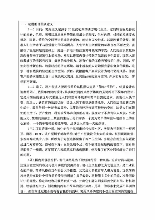归来一现代简约家居设计风格毕业设计论文