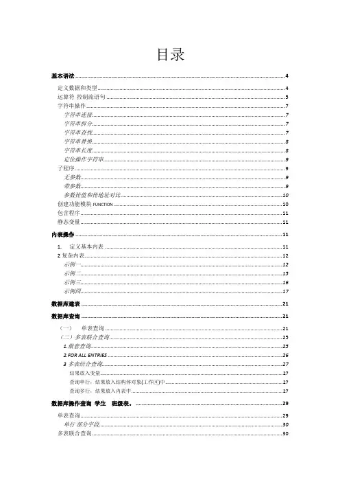 sap abap  学习笔记总结