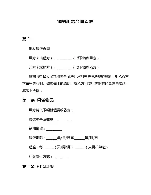 钢材租赁合同4篇