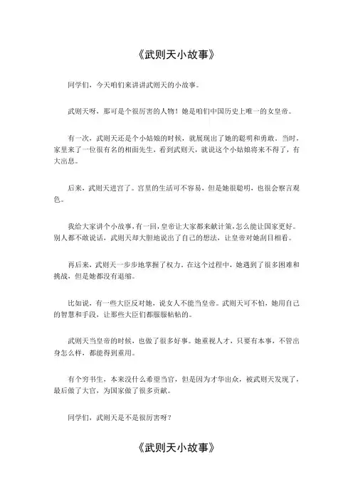 武则天小故事300字