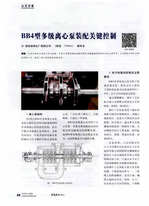 BB4型多级离心泵装配关键控制
