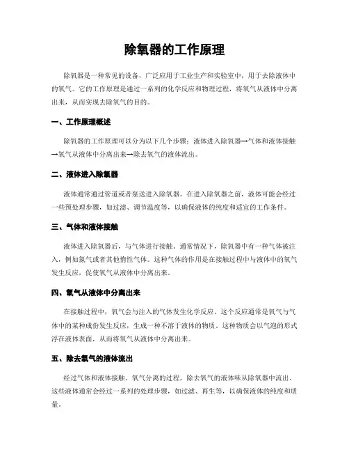 除氧器的工作原理