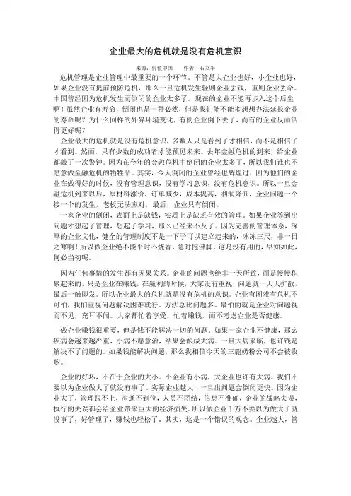 企业最大的危机就是没有危机意识