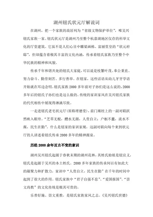 湖州钮氏状元厅解说词