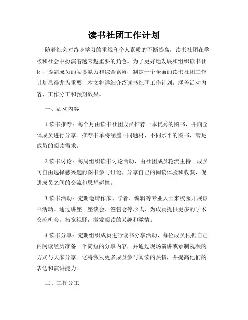 读书社团工作计划