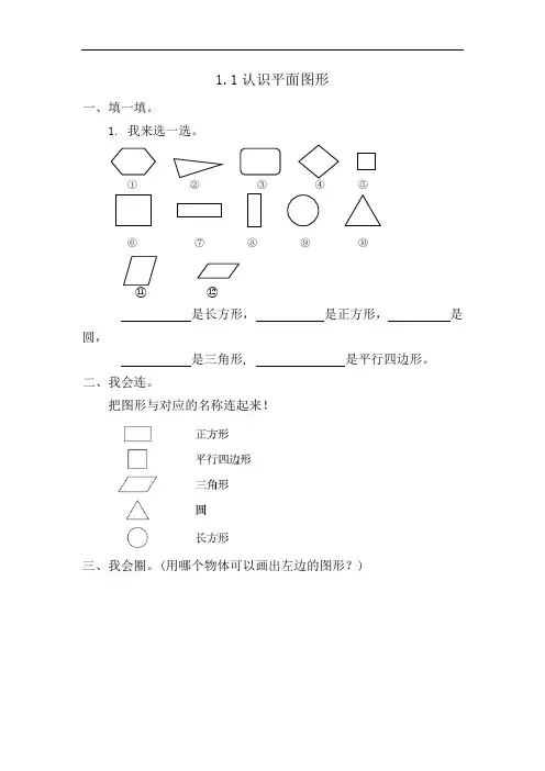 人教版小学一年级数学下册1-4单元课后练习题(含参考答案)