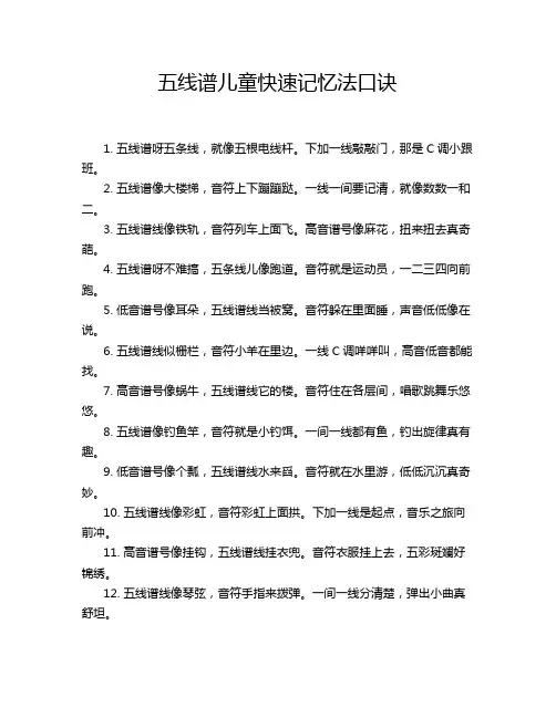五线谱儿童快速记忆法口诀